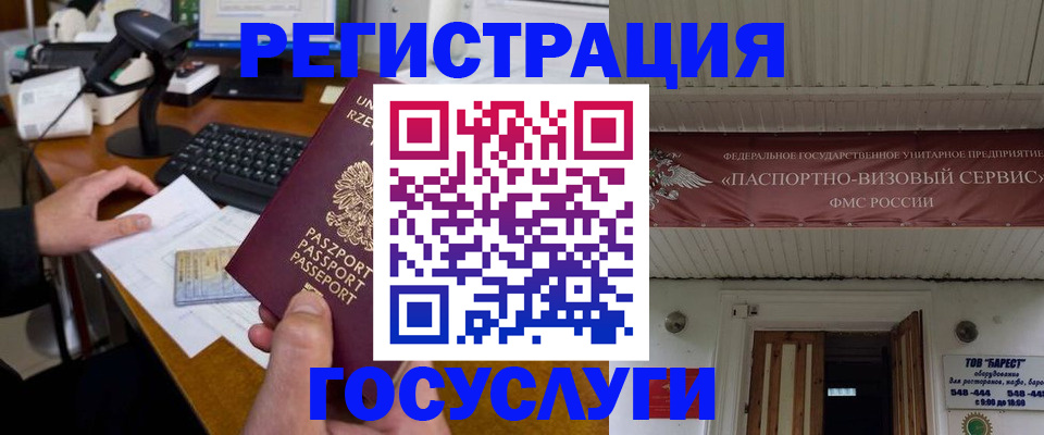 временная регистрация госуслуги в Карталах